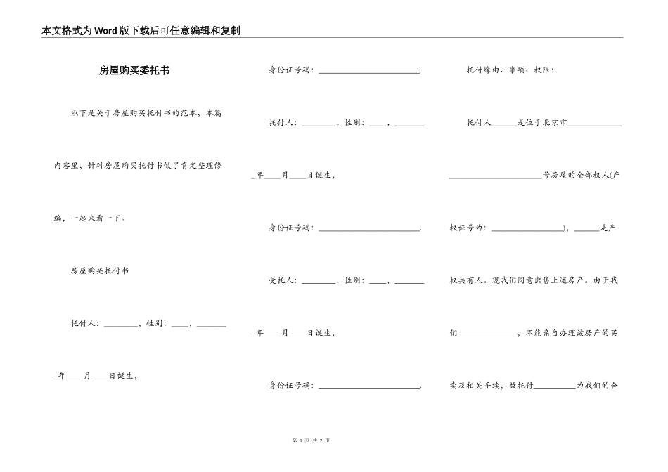 房屋购买委托书_第1页