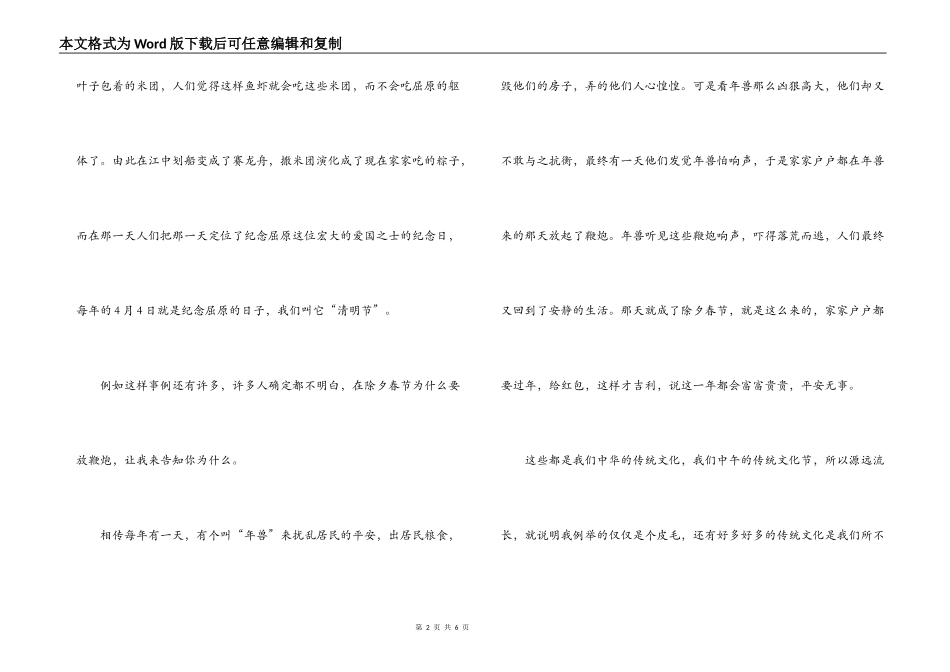 生态文明建设论文1500集合14篇_第2页