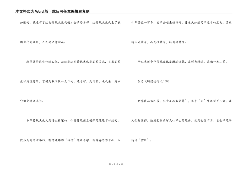 生态文明建设论文1500集合14篇_第3页