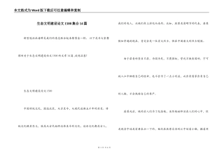 生态文明建设论文1500集合14篇