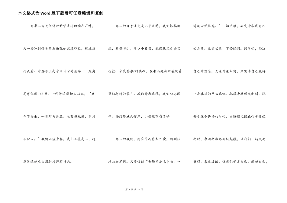 元旦节学生的演讲稿5篇_第2页