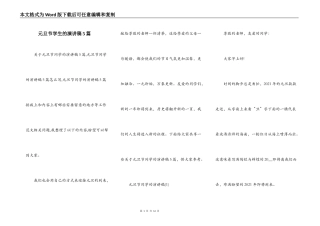 元旦节学生的演讲稿5篇