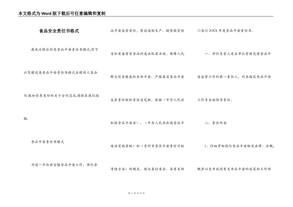 食品安全责任书格式_第1页