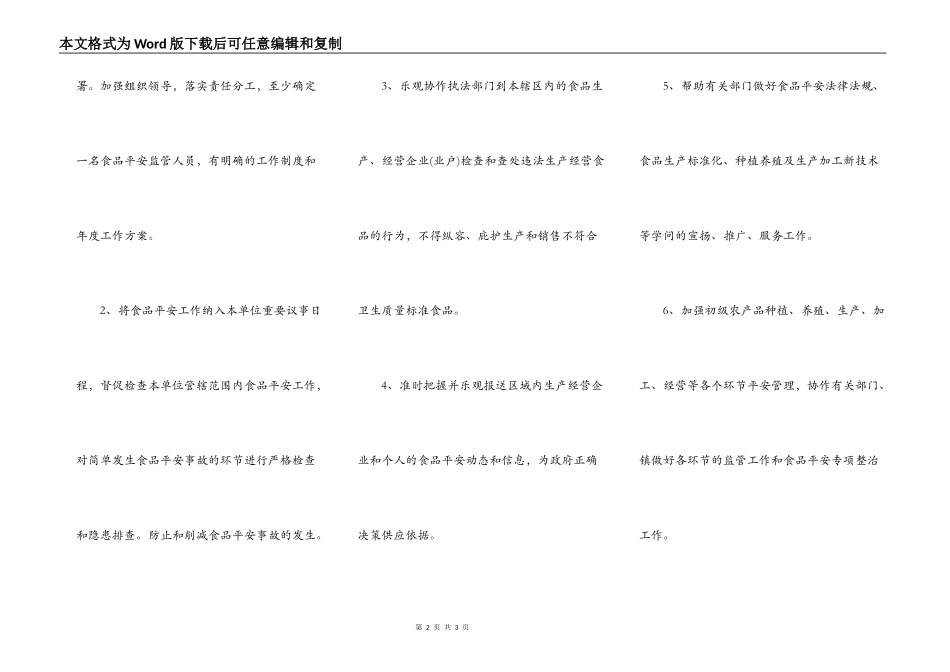 食品安全责任书格式_第2页