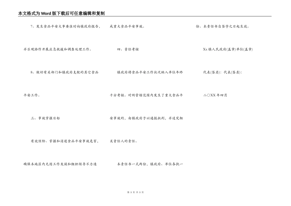 食品安全责任书格式_第3页