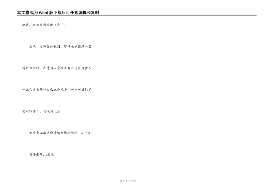 蜜蜂飞进了教室_第2页