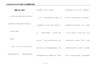 蜜蜂飞进了教室