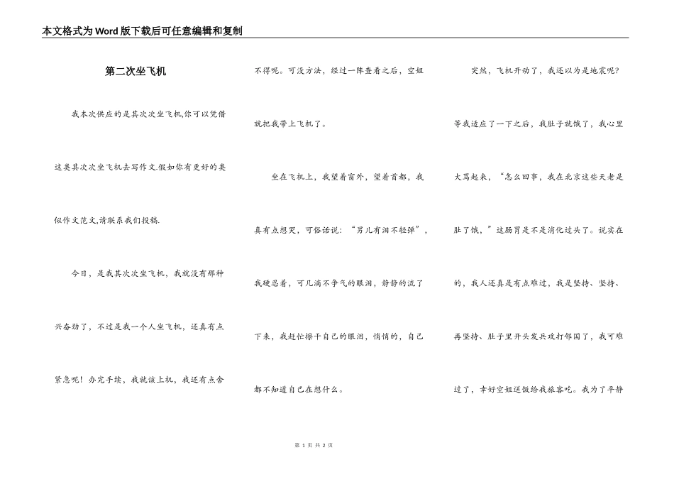 第二次坐飞机_第1页