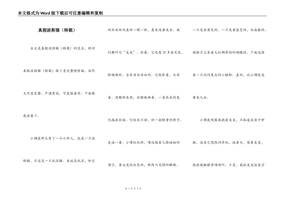 真假波斯猫（转载）_第1页