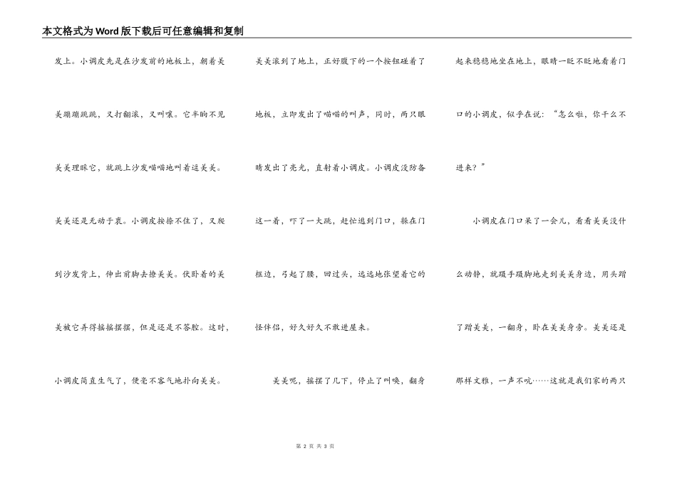 真假波斯猫（转载）_第2页