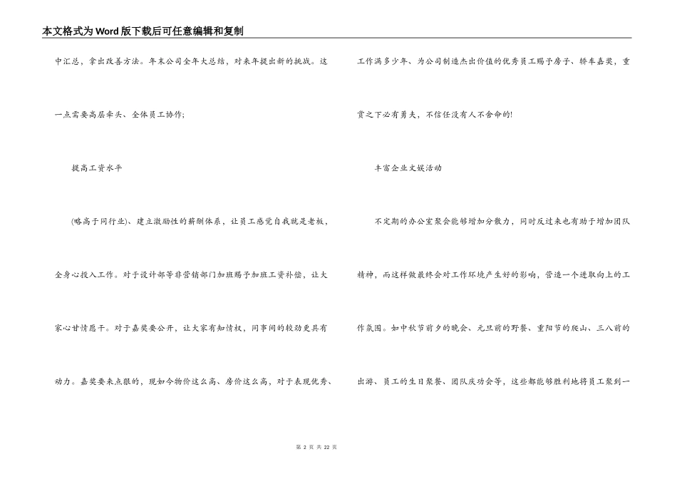 对公司的心得建议简短六篇_第2页