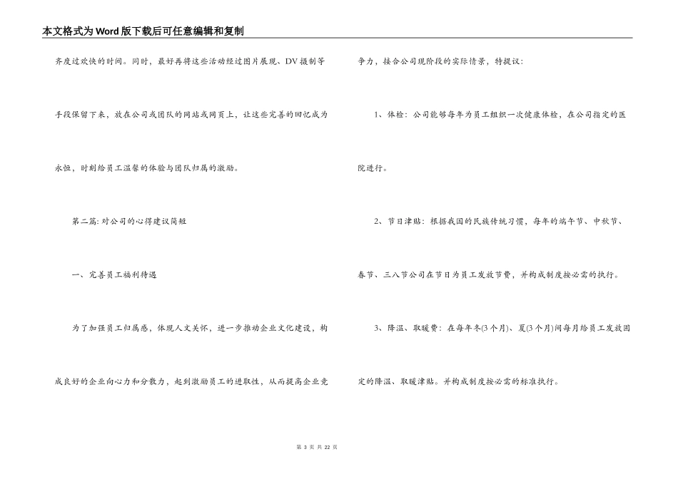 对公司的心得建议简短六篇_第3页