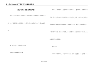对公司的心得建议简短六篇