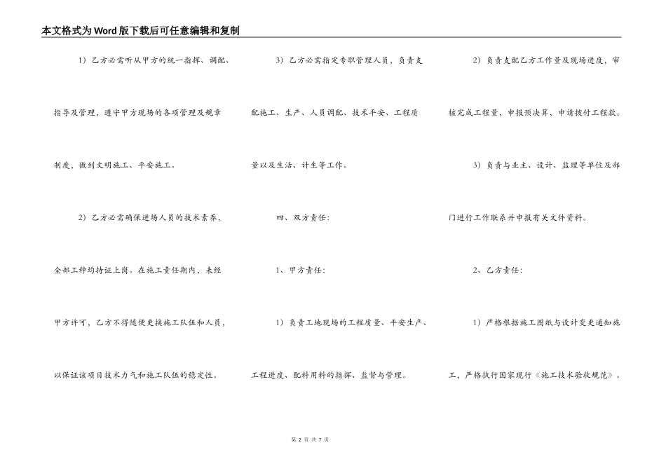 单项工程施工协议标准版_第2页