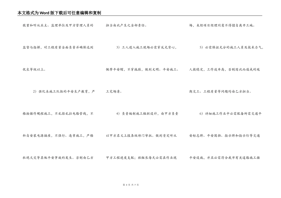 单项工程施工协议标准版_第3页