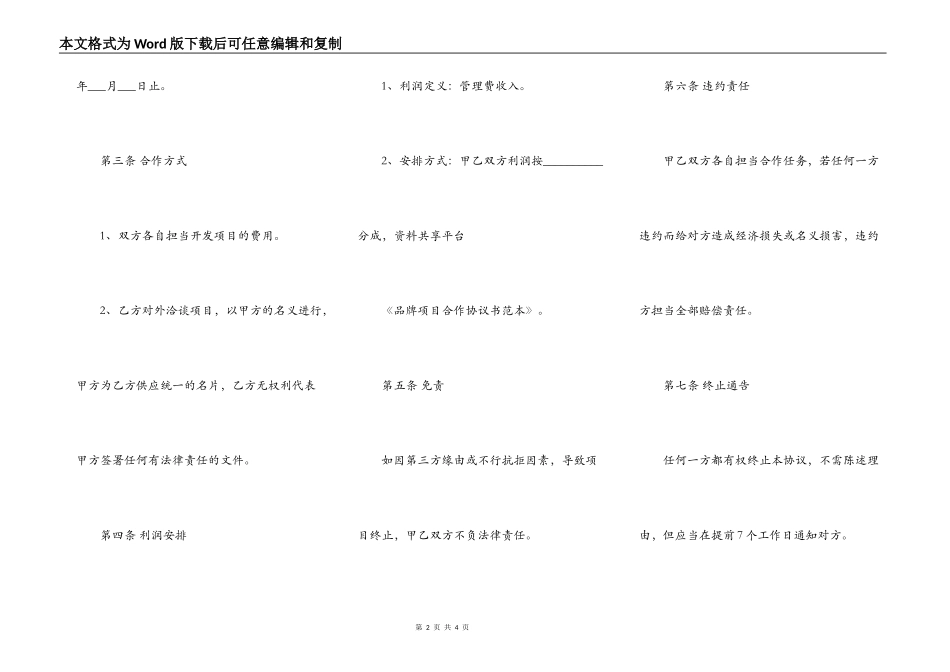 最新的品牌合作协议范本内容模板_第2页