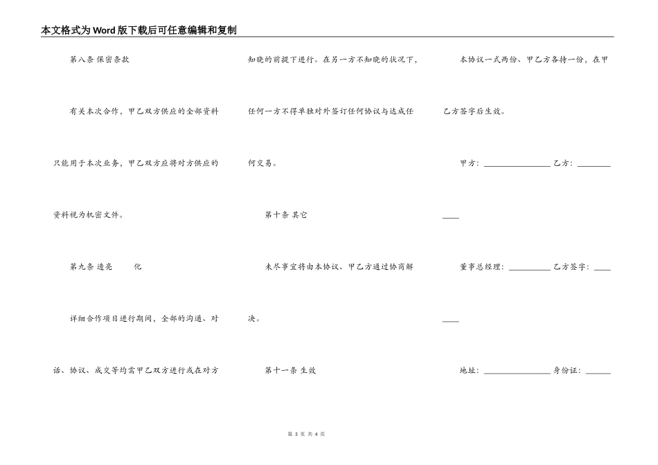 最新的品牌合作协议范本内容模板_第3页