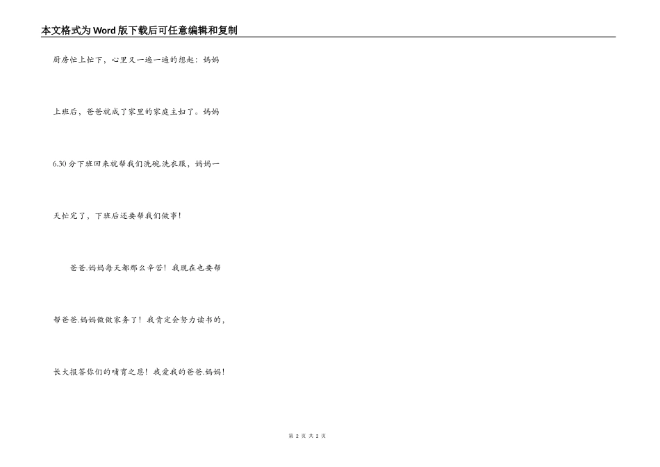 我想对爸爸.妈妈说_第2页