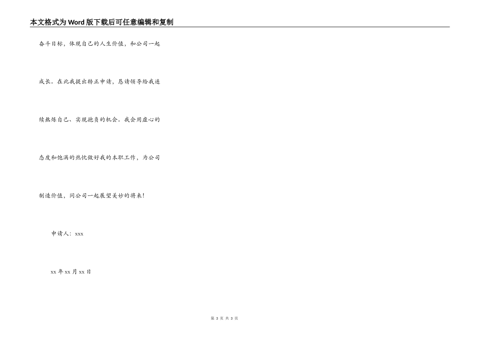 应届毕业生工作转正申请书_第3页