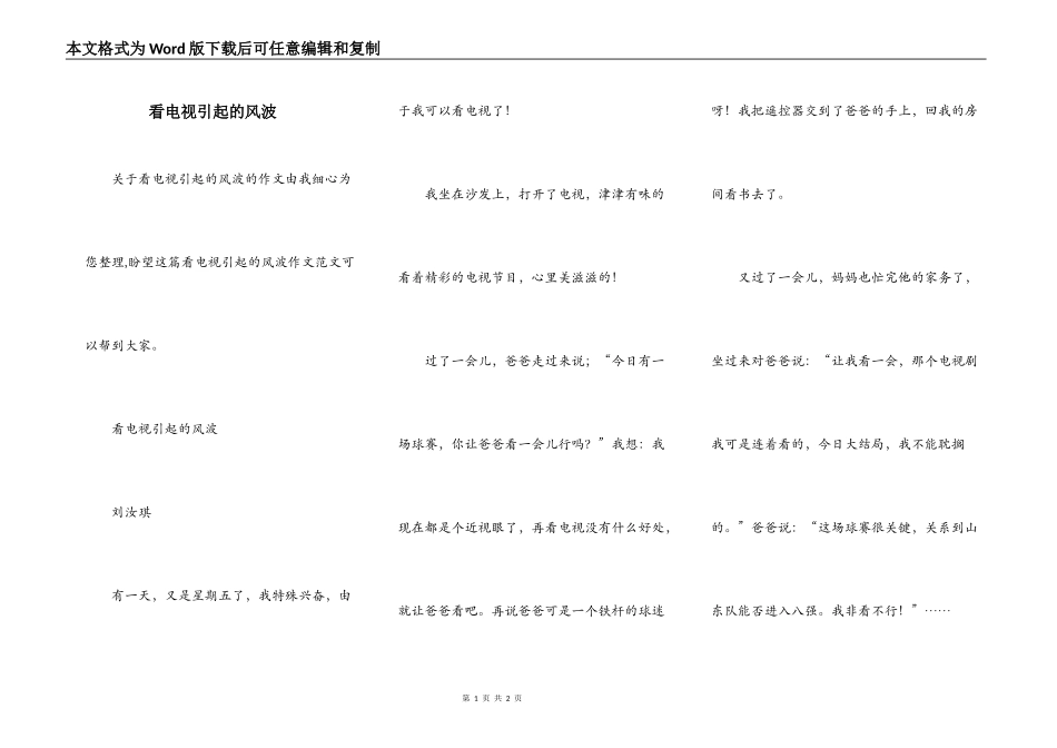 看电视引起的风波_第1页