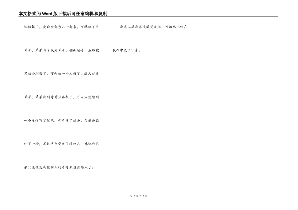 那次我好想哭_第2页