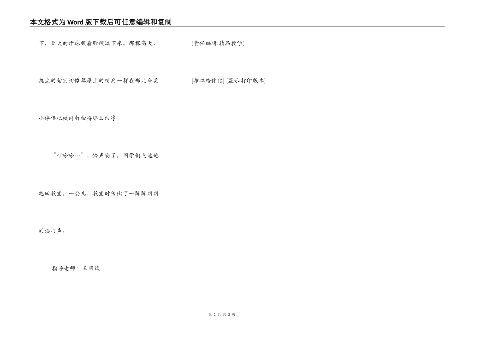 校园里的早晨_第2页