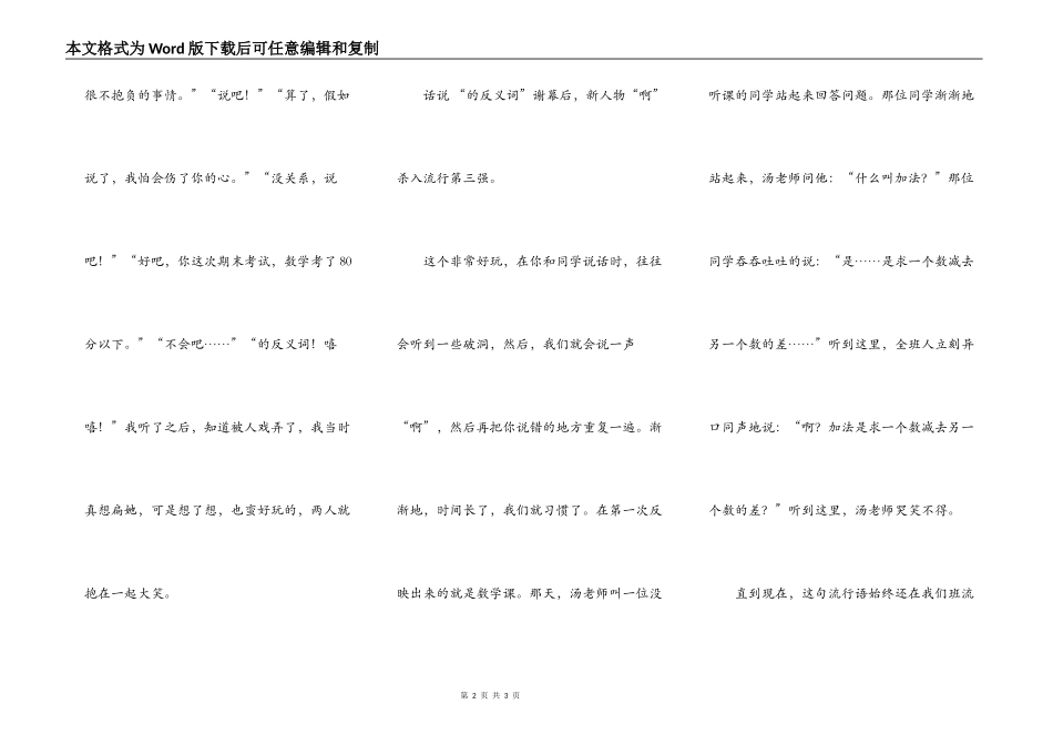 欢乐“笑”（校）园流行语_第2页