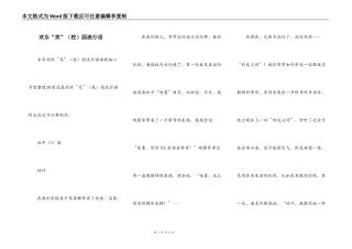 欢乐“笑”（校）园流行语