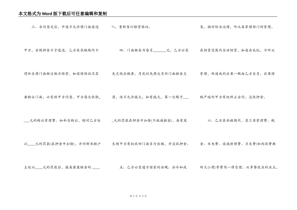 营业用房租赁协议书通用范本_第2页