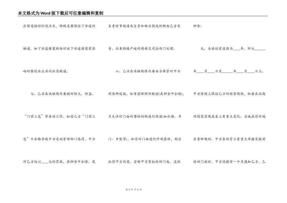 营业用房租赁协议书通用范本_第3页
