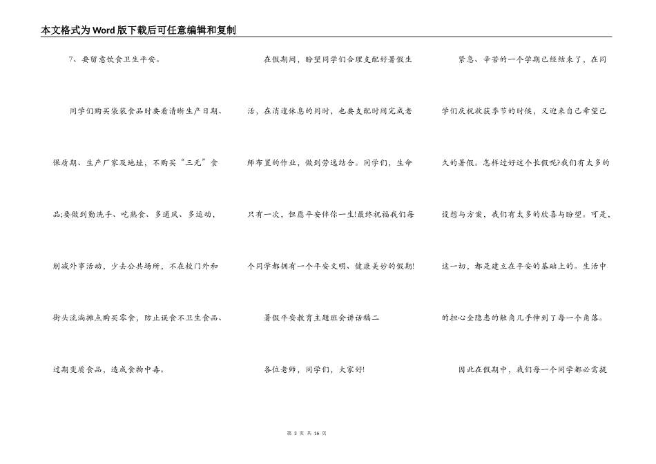 2021暑假安全教育主题班会讲话稿_第3页