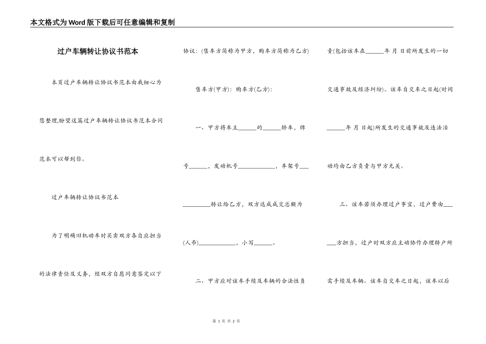 过户车辆转让协议书范本_第1页