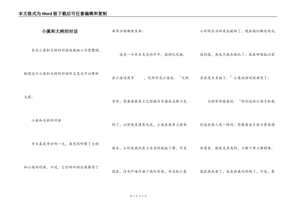 小溪和大树的对话_第1页