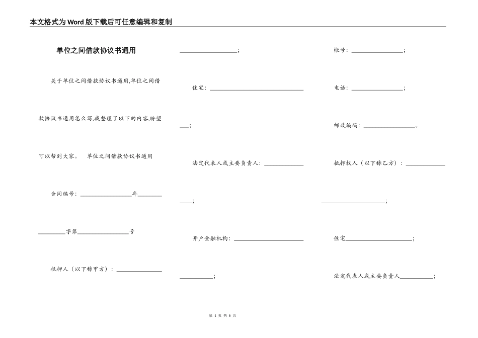 单位之间借款协议书通用_第1页