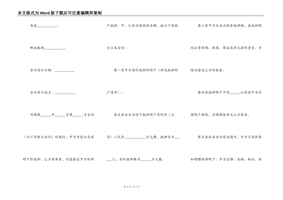 单位之间借款协议书通用_第2页
