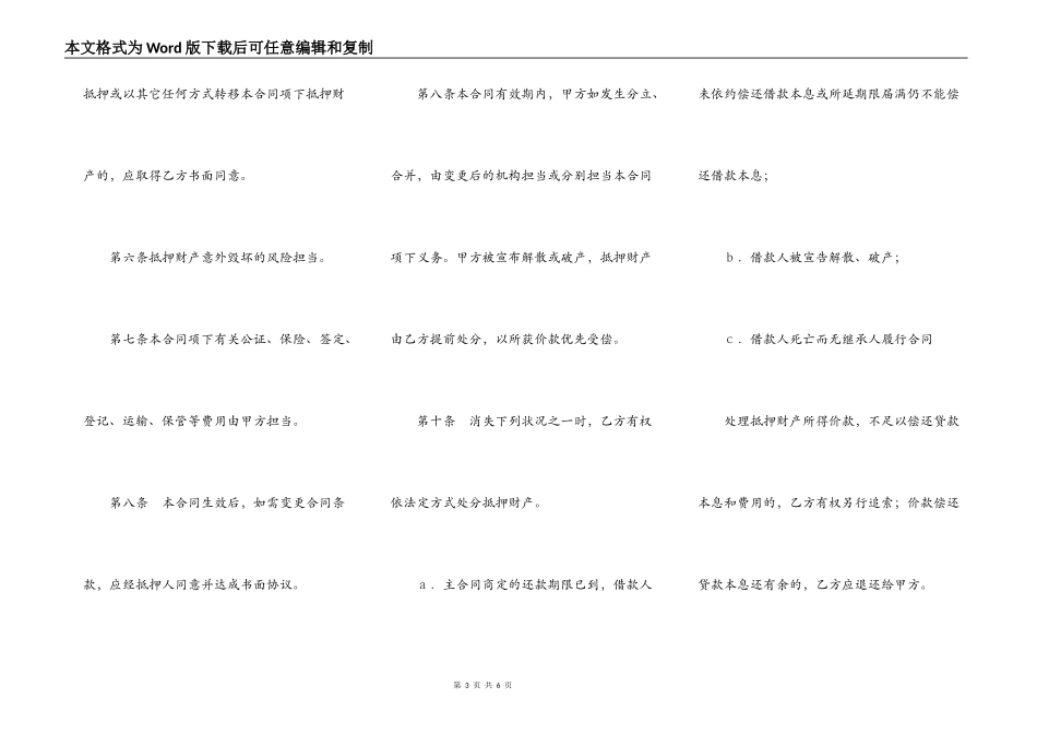 单位之间借款协议书通用_第3页