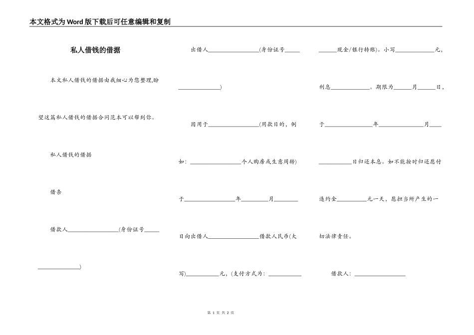 私人借钱的借据_第1页