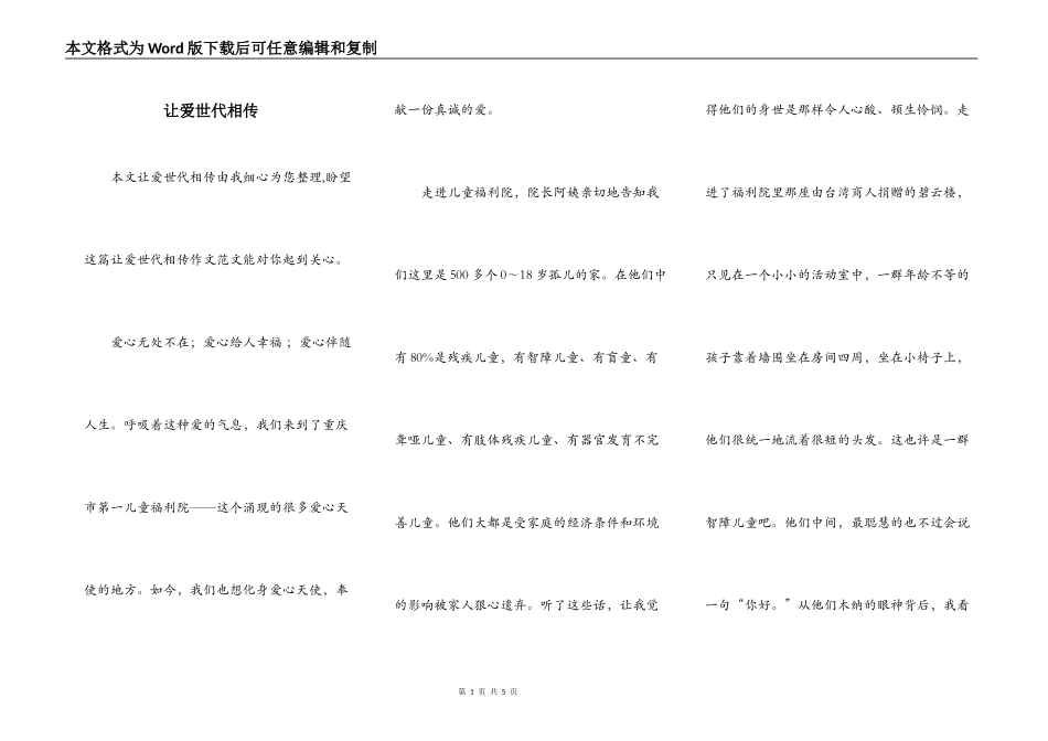 让爱世代相传_第1页