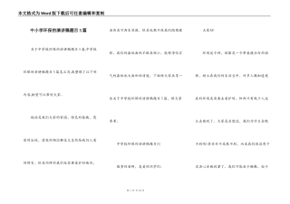 中小学环保的演讲稿题目5篇