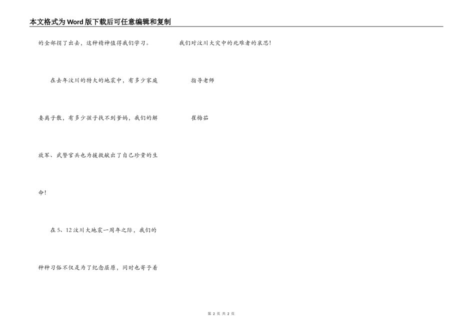 今年特殊的端午节_第2页