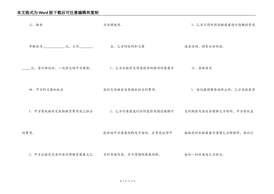 出租房屋治安协议书范文_第2页