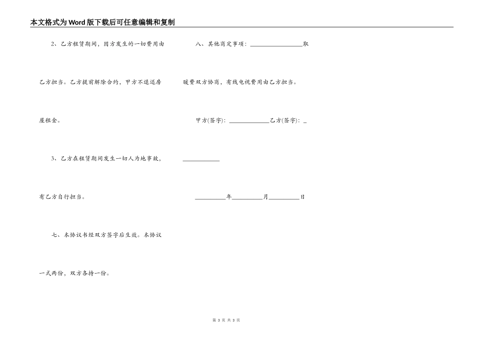 出租房屋治安协议书范文_第3页