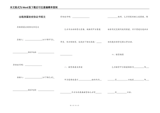 出租房屋治安协议书范文