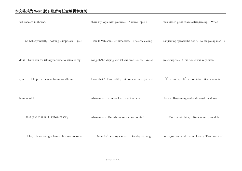 英语演讲中小学生比赛稿5篇_第3页