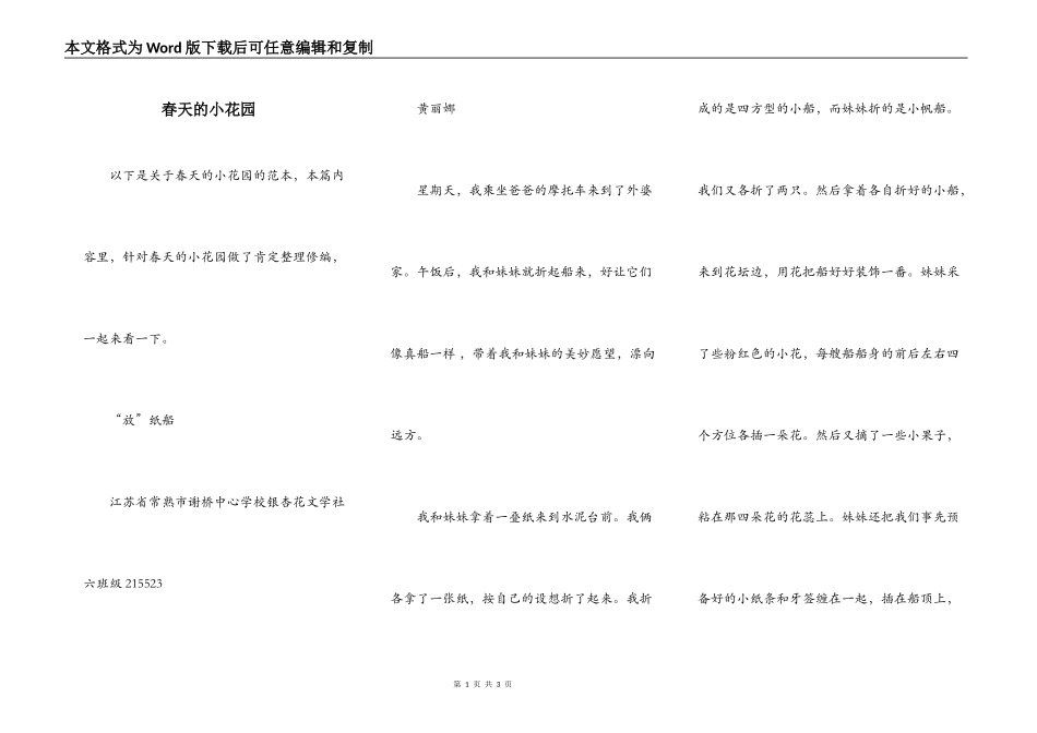 春天的小花园_第1页