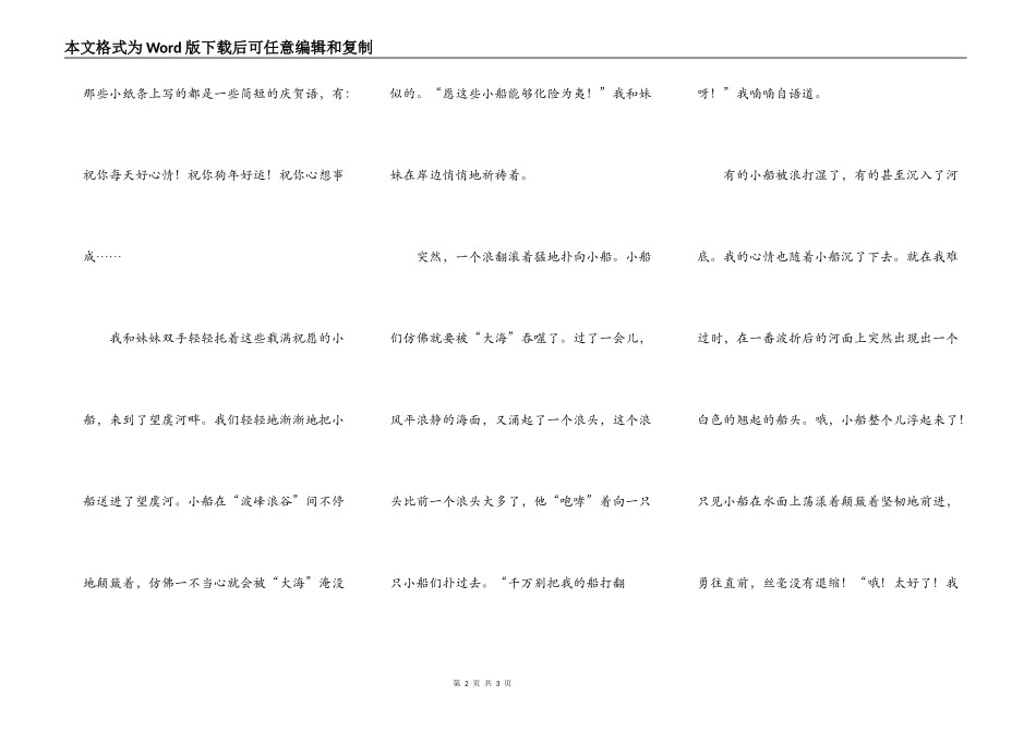 春天的小花园_第2页