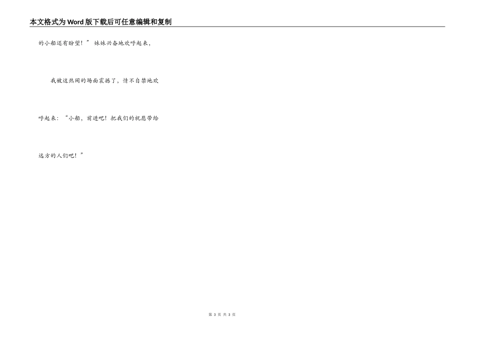 春天的小花园_第3页