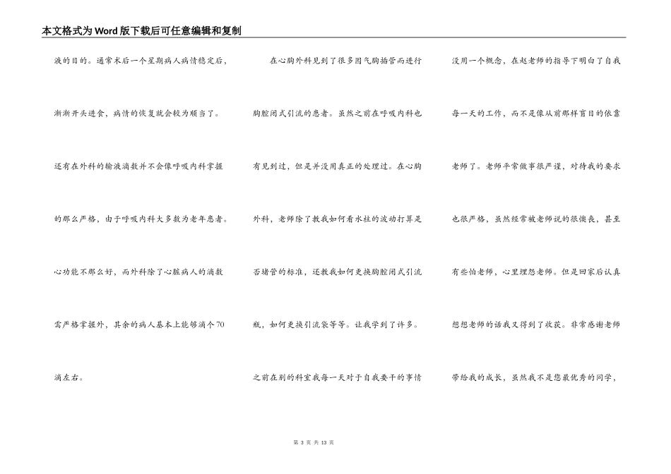 外科实习医生学习心得范文_第3页