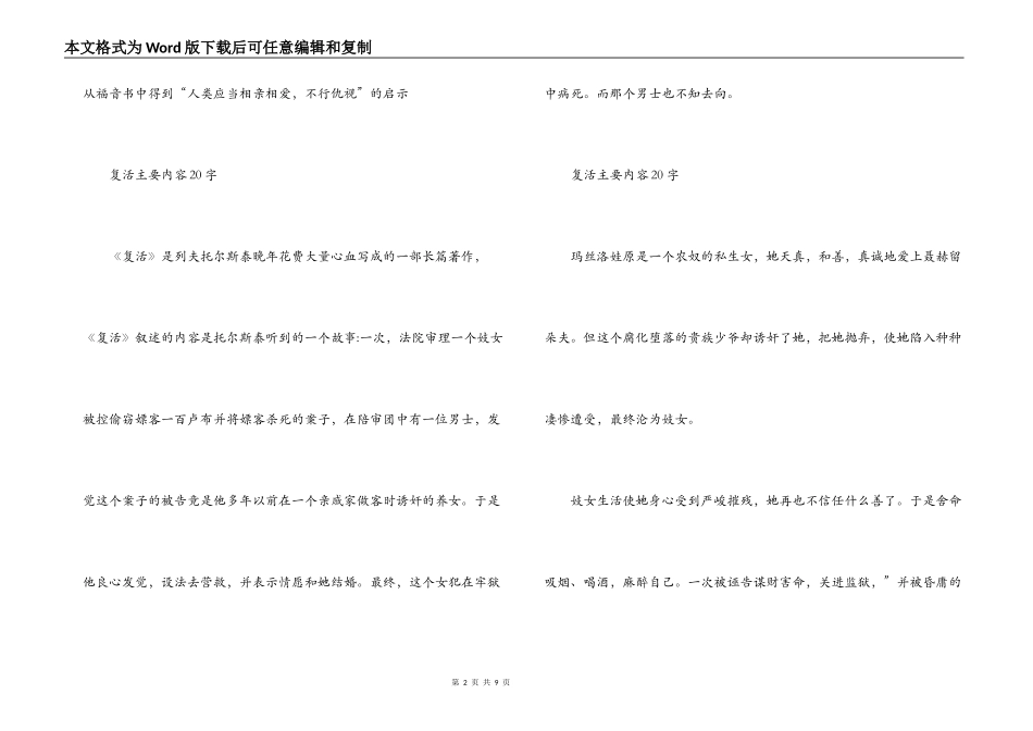 关于复活主要内容20字【八篇】_第2页
