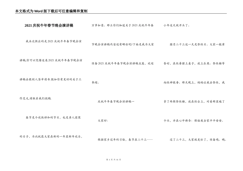 2021庆祝牛年春节晚会演讲稿_第1页